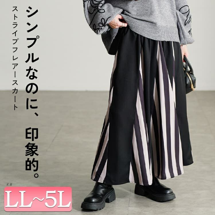 大きいサイズ レディース ストライプ柄配色切り替えフレアスカート