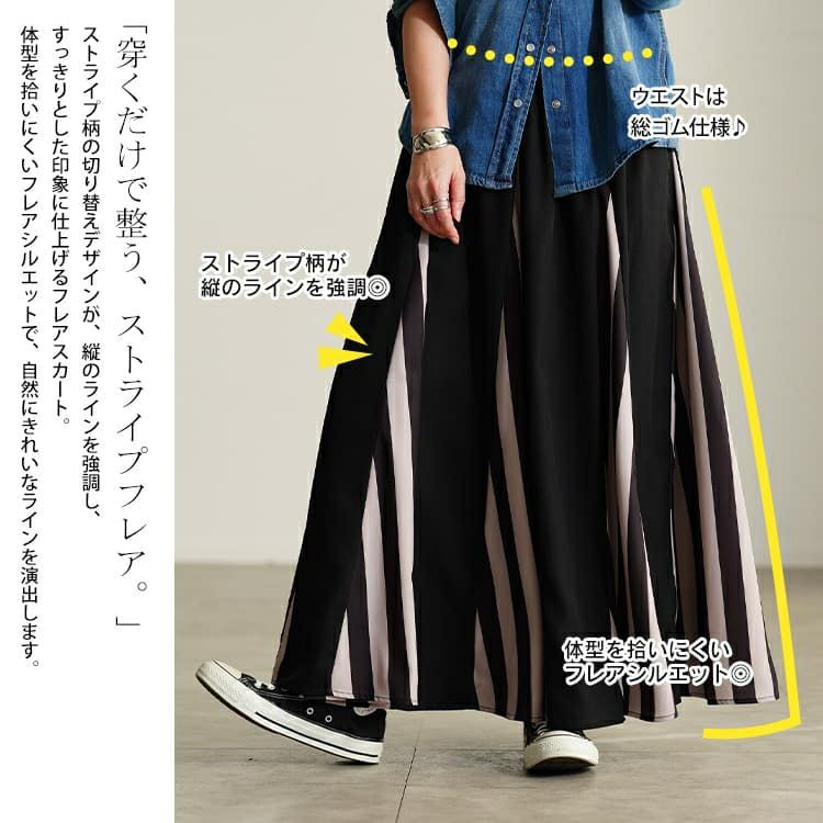 大きいサイズ レディース ストライプ柄配色切り替えフレアスカート