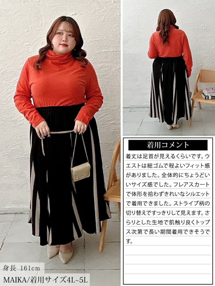 大きいサイズ レディース ストライプ柄配色切り替えフレアスカート