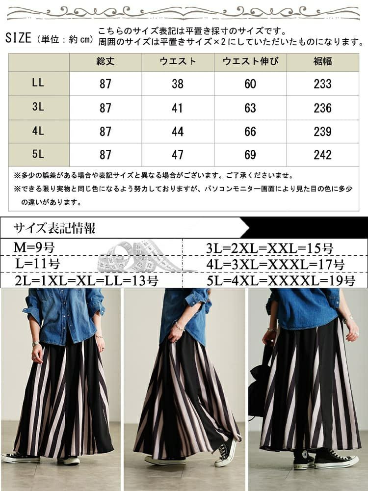 大きいサイズ レディース ストライプ柄配色切り替えフレアスカート