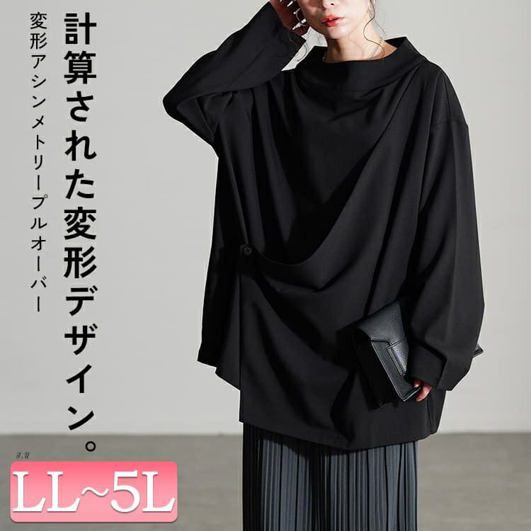 大きいサイズ レディース ボトルネックアシンメトリーチュニック sw