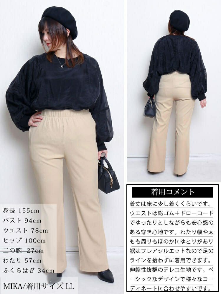 大きいサイズ レディース ストレッチテレコフレアパンツ