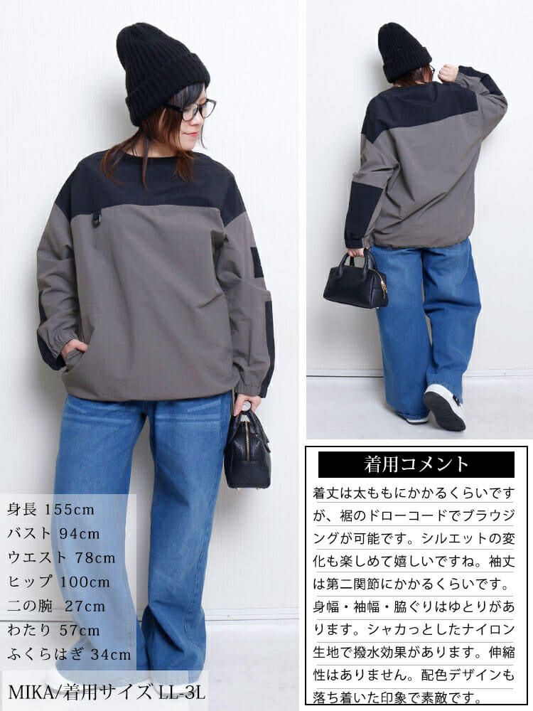 大きいサイズ レディース 撥水裾ドロストバイカラープルオーバー
