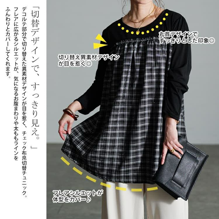 大きいサイズ レディース チェック柄切り替えチュニック cast-5562014
