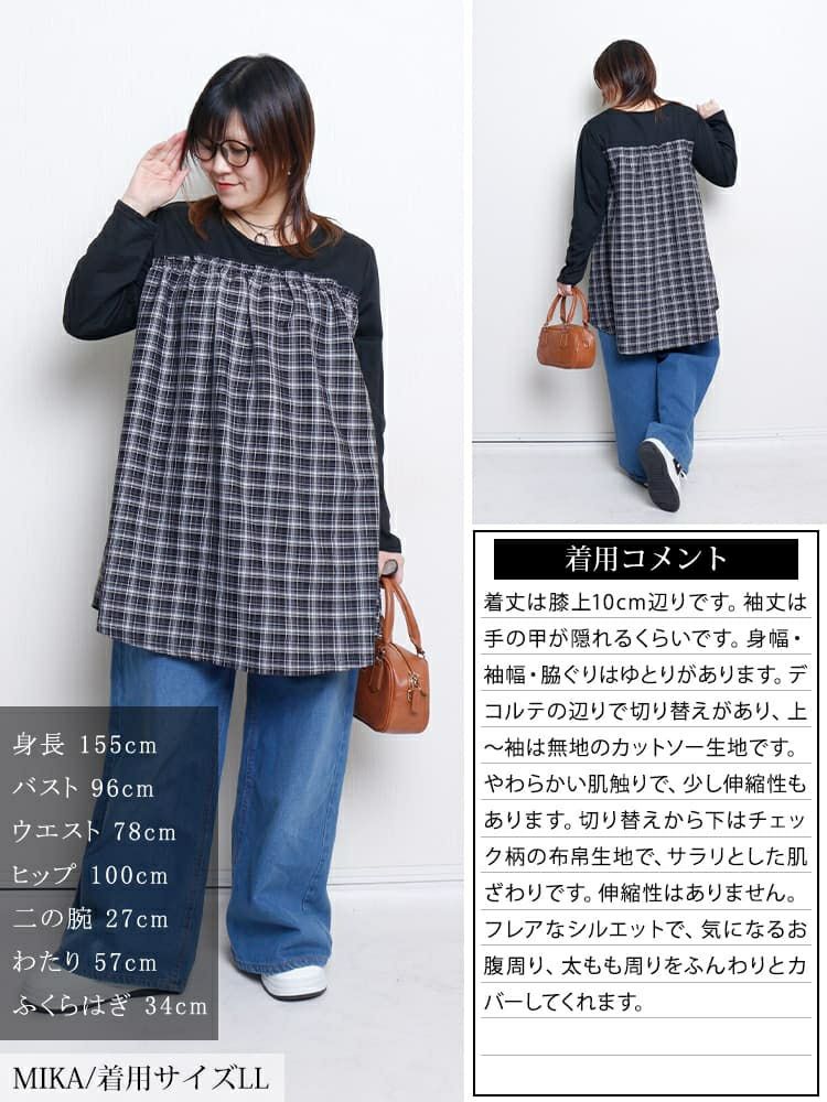 大きいサイズ レディース チェック柄切り替えチュニック