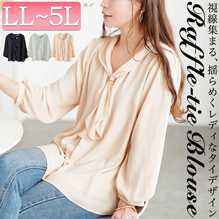 大きいサイズ レディース ゴールドパーツ付きラッフルタイブラウス