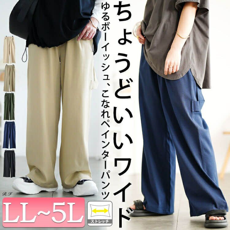 大きいサイズ レディース ストレッチツイルワイドペインターパンツ
