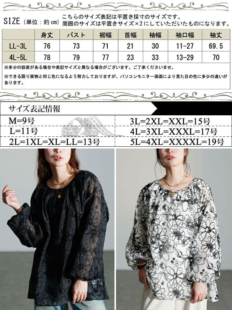 大きいサイズ レディース フロッキー花柄オーガンジーギャザーブラウス