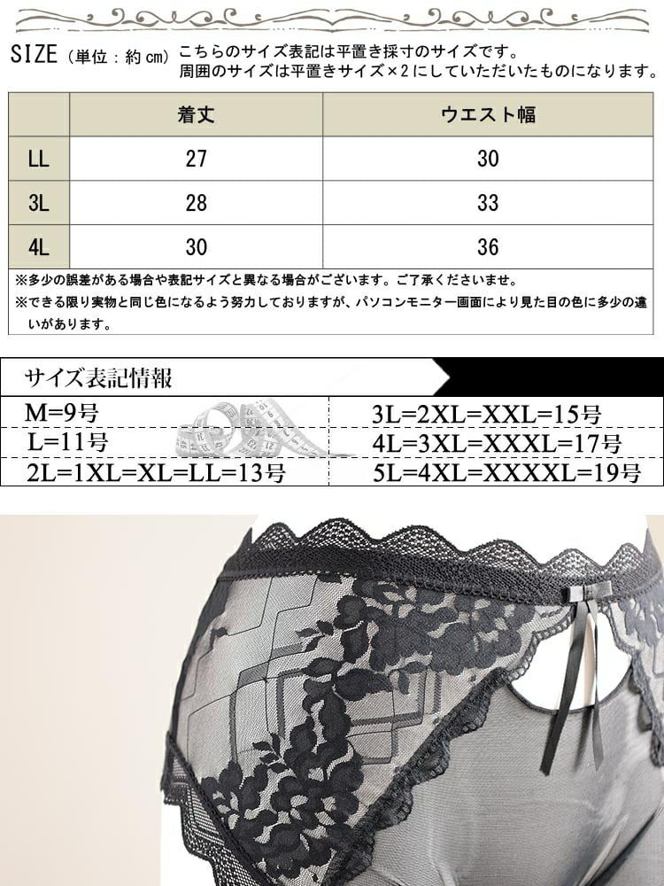 大きいサイズ レディース 花柄カットレースシアーショーツ