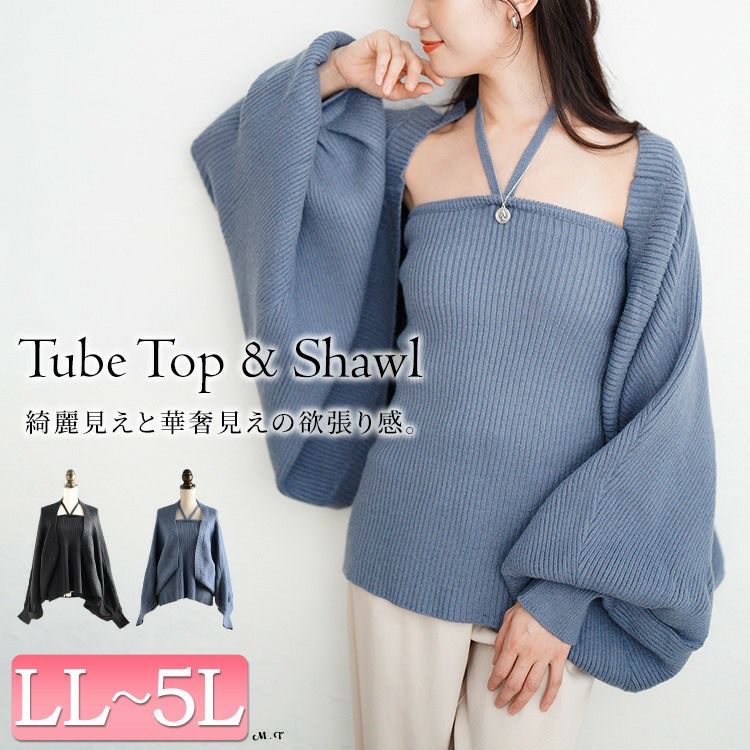 大きいサイズ レディース ホルターネックベアトップ＆ドルマンボレロリブニット2点セット