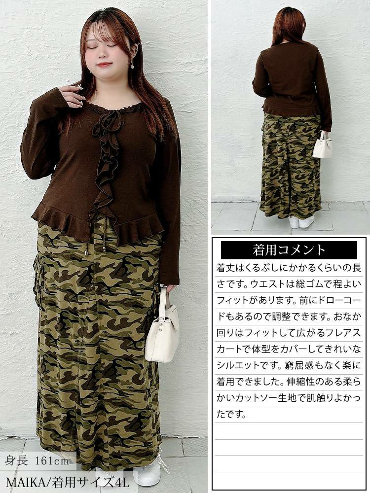 大きいサイズ レディース 迷彩柄カーゴスカート maruka-8300 【メール