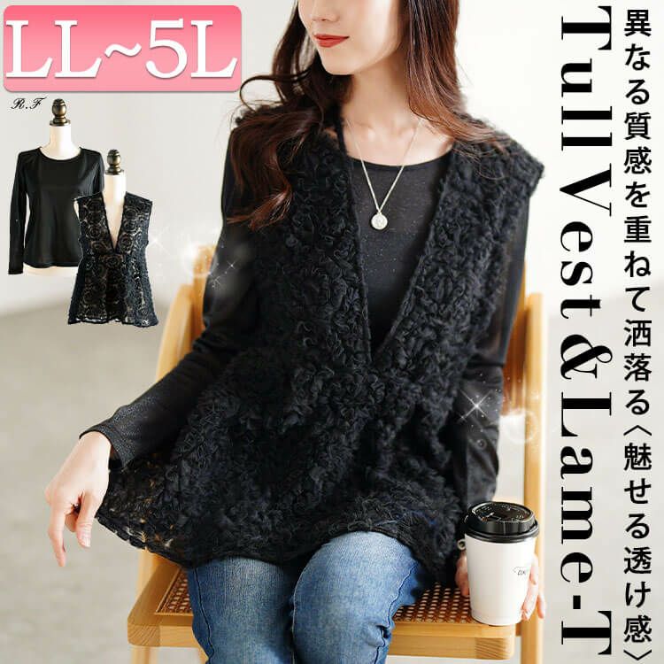 大きいサイズ レディース チュール刺繍ペプラムベスト＆シアーラメロンT2点セット