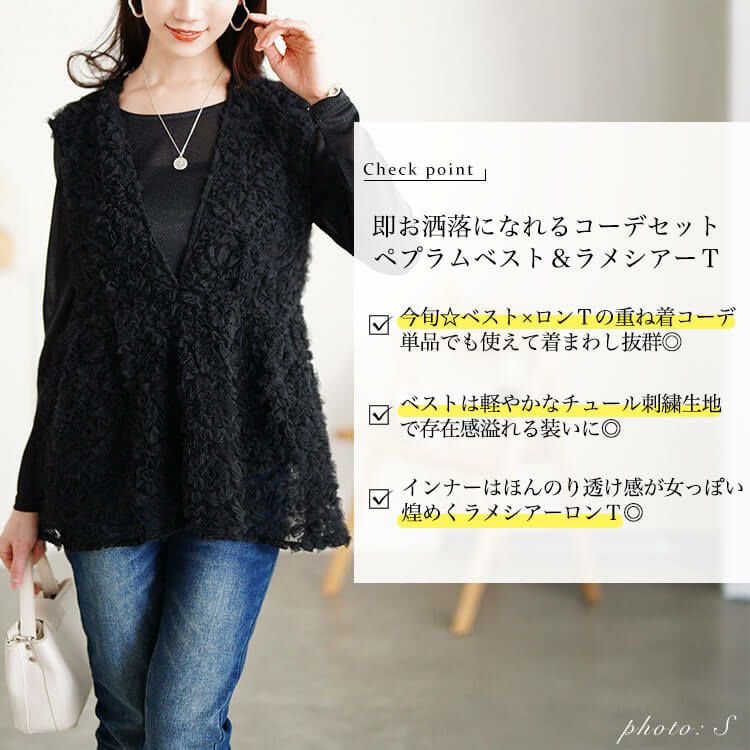 大きいサイズ レディース チュール刺繍ペプラムベスト＆シアーラメロンT2点セット