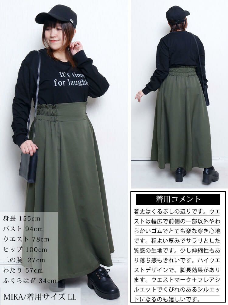 大きいサイズ レディース ストレッチツイルハイウエストフレアスカート