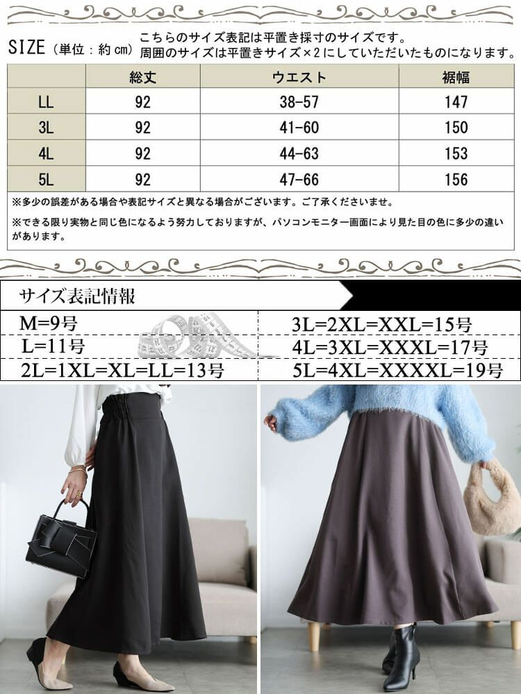 大きいサイズ レディース ストレッチツイルハイウエストフレアスカート