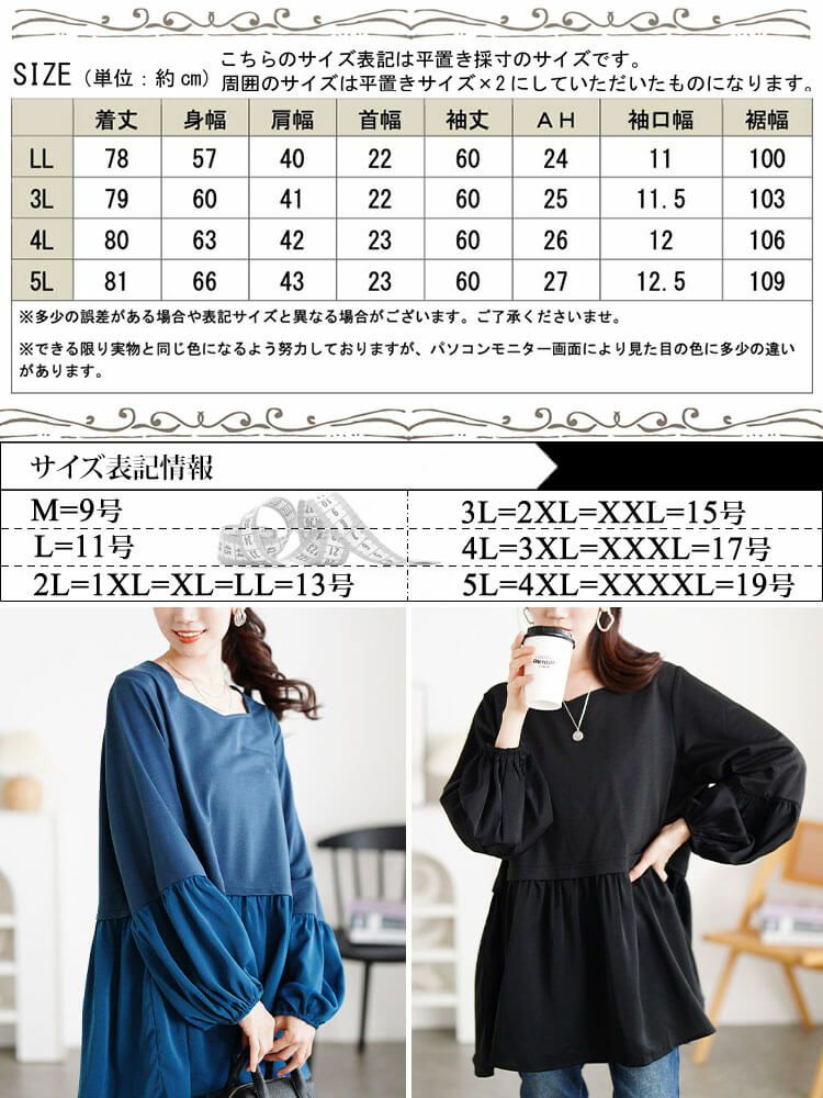 大きいサイズ レディース ヴィラーゴスリーブ異素材チュニック