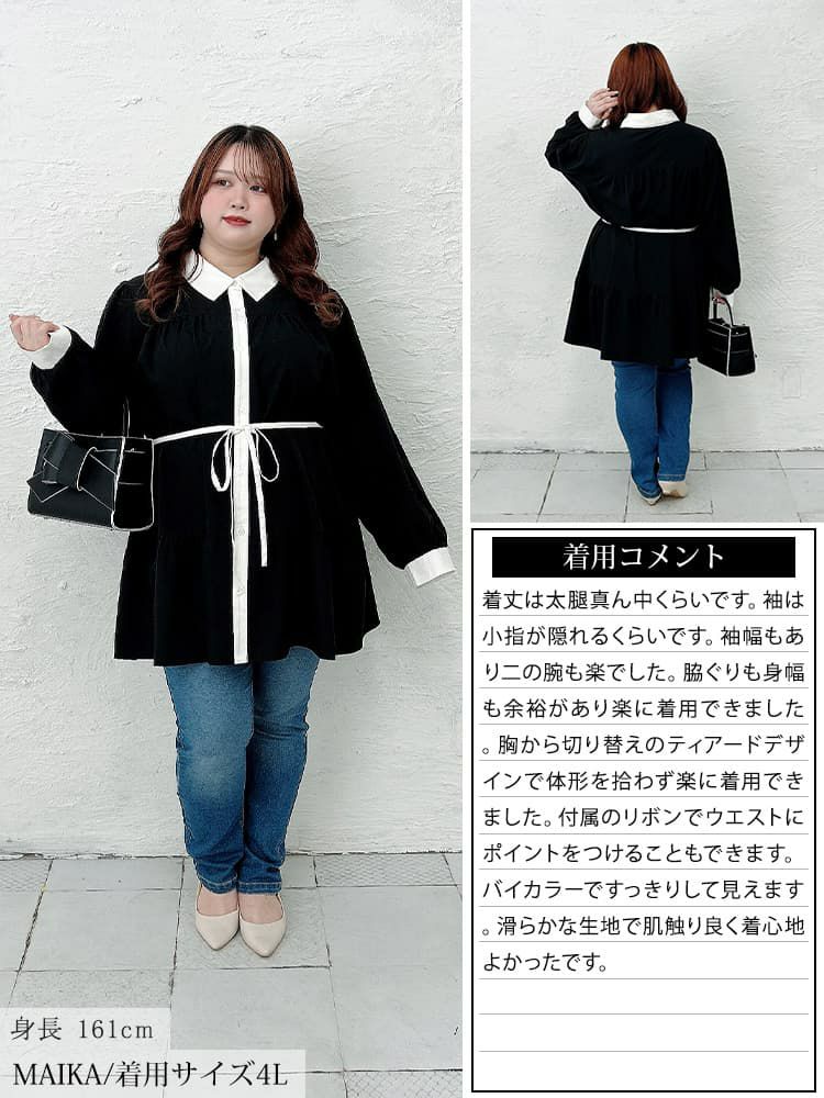 大きいサイズ レディース ベルト付きバイカラーティアードチュニック