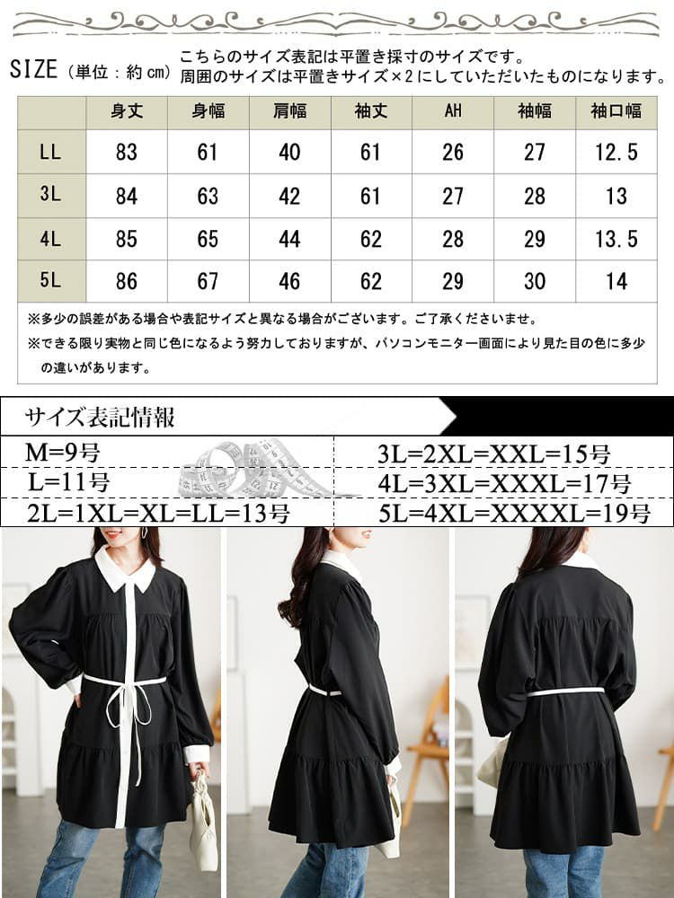 大きいサイズ レディース ベルト付きバイカラーティアードチュニック