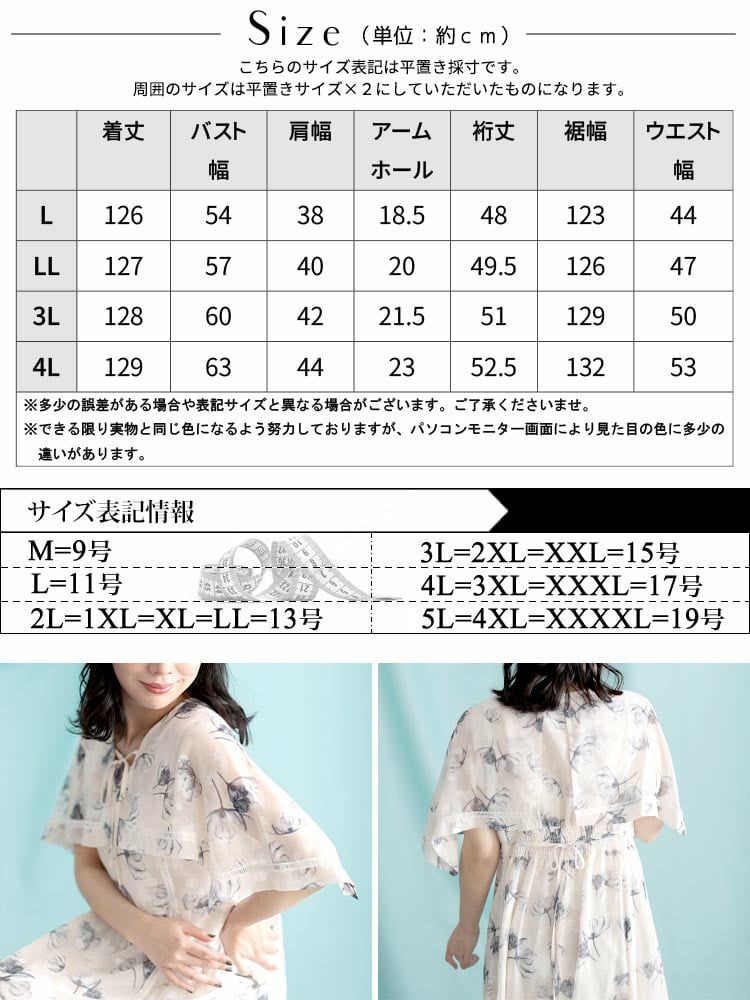 大きいサイズ レディース ケープスリーブフラワーワンピース