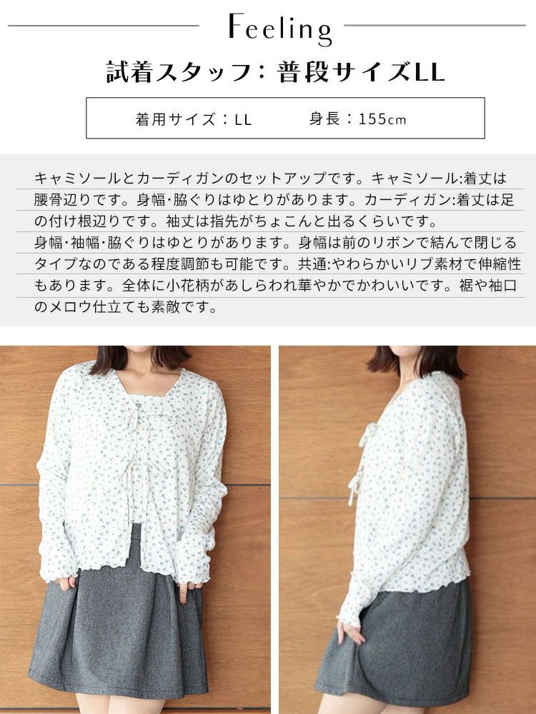 大きいサイズ レディース 小花柄メロウカーディガン＆キャミソール