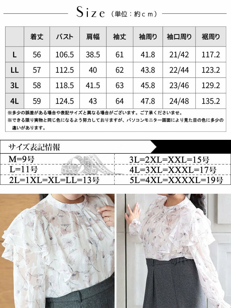 大きいサイズ レディース フラワージャガードシフォンブラウス