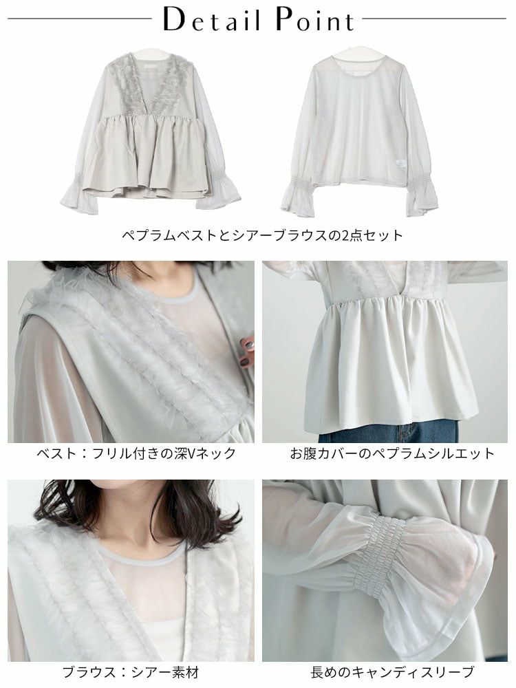 大きいサイズ レディース ペプラムベスト＆シアーブラウスセット