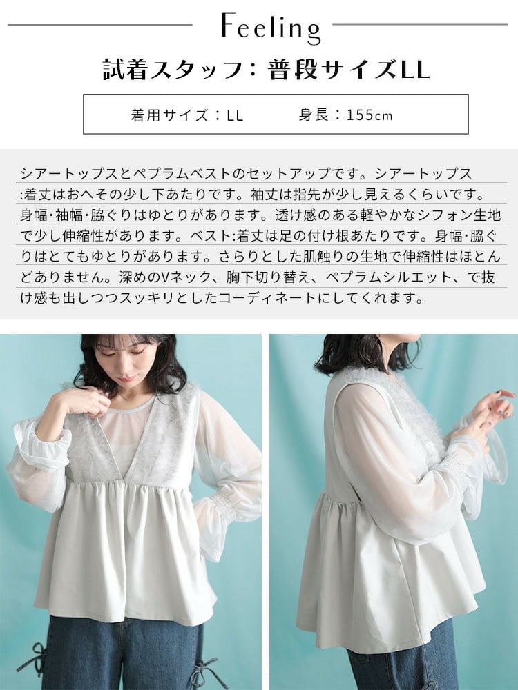 大きいサイズ レディース ペプラムベスト＆シアーブラウスセット