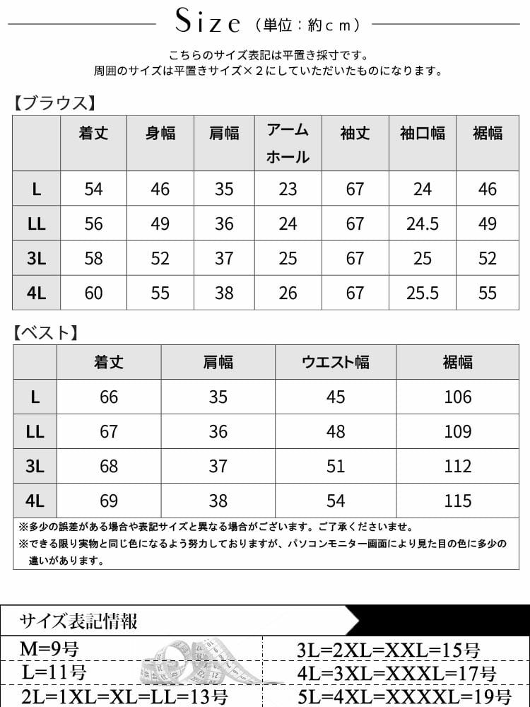大きいサイズ レディース ペプラムベスト＆シアーブラウスセット