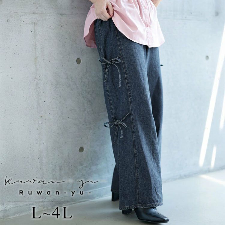 大きいサイズ レディース サイドリボンワイドデニムパンツ