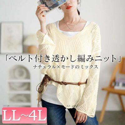 大きいサイズ レディース 紐ベルト付き透かし編みアシメニット
