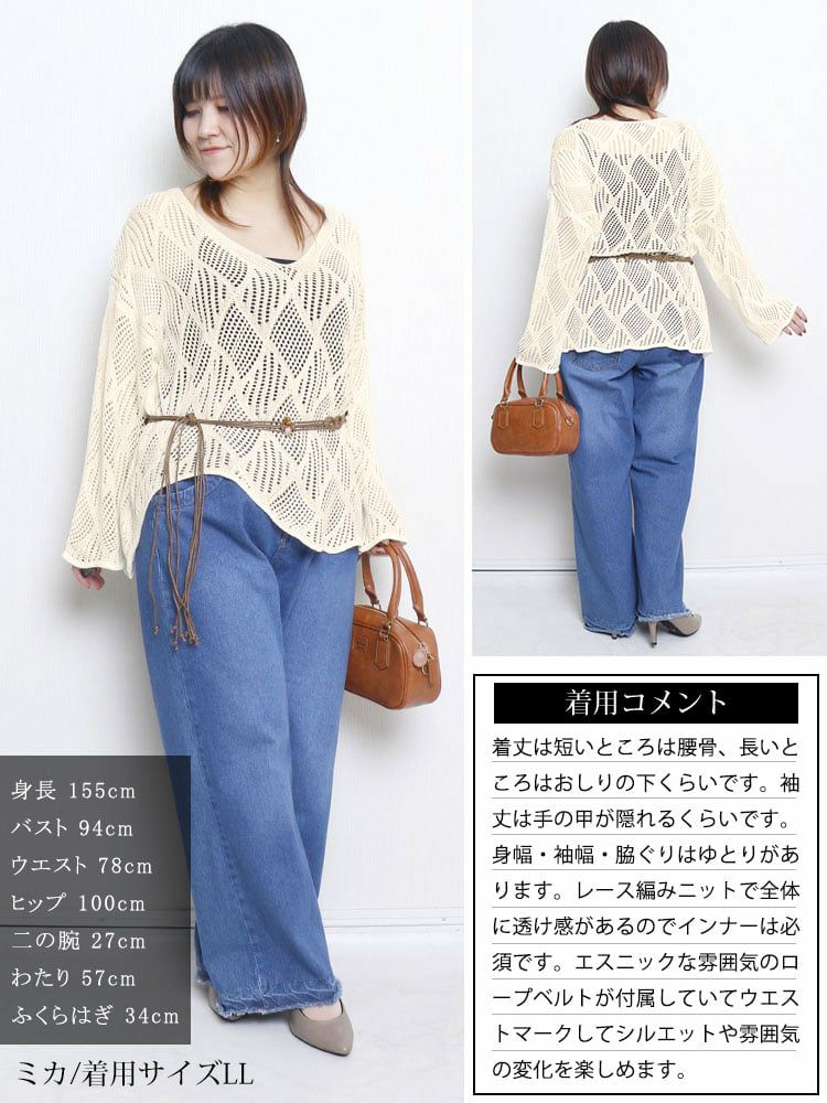 大きいサイズ レディース 紐ベルト付き透かし編みアシメニット