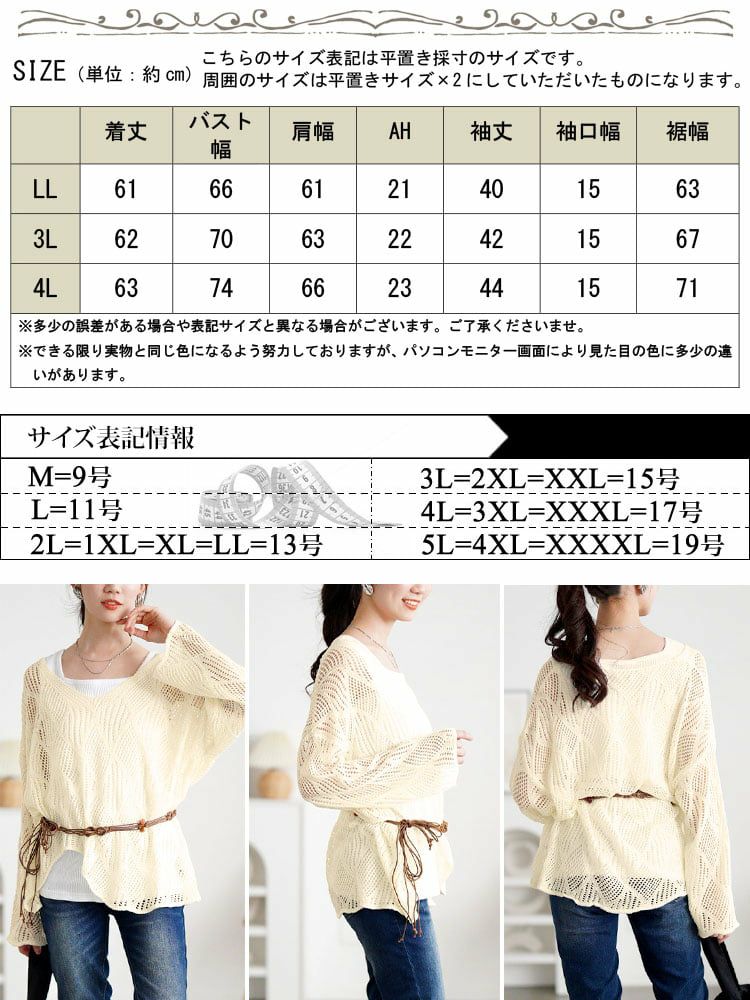 大きいサイズ レディース 紐ベルト付き透かし編みアシメニット