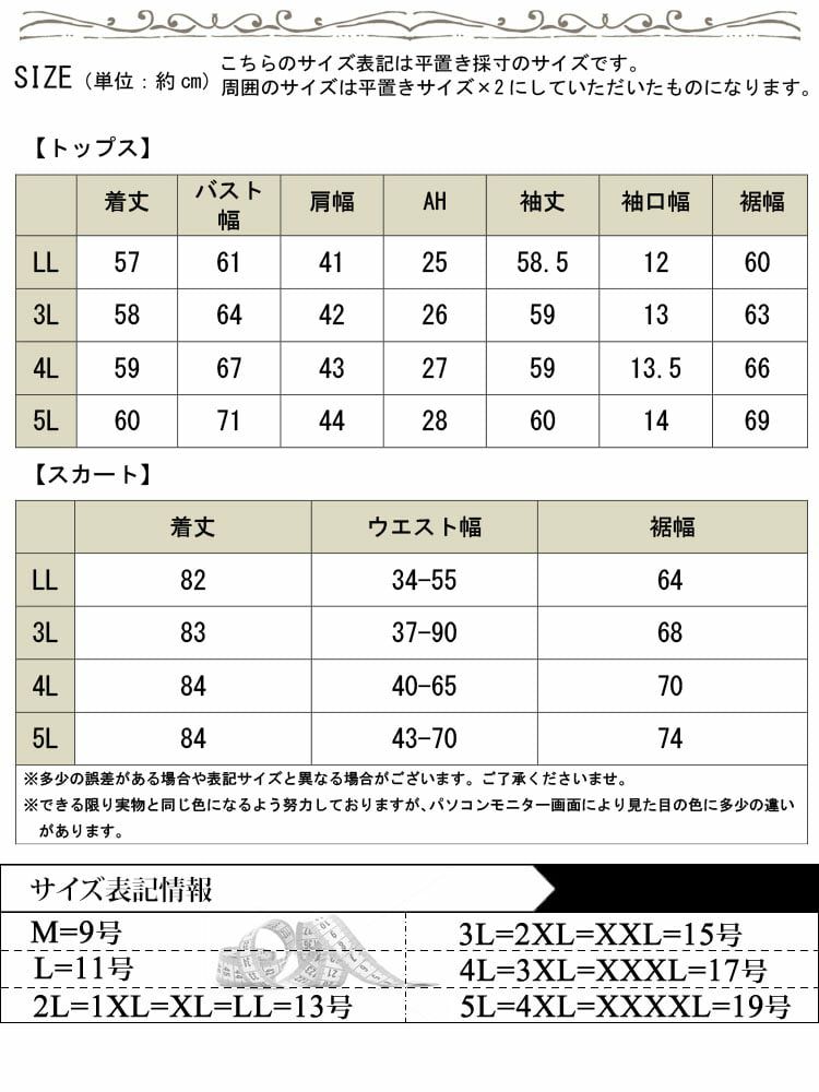 大きいサイズ レディース リボン付きキーネックトップス＆ロングスカート