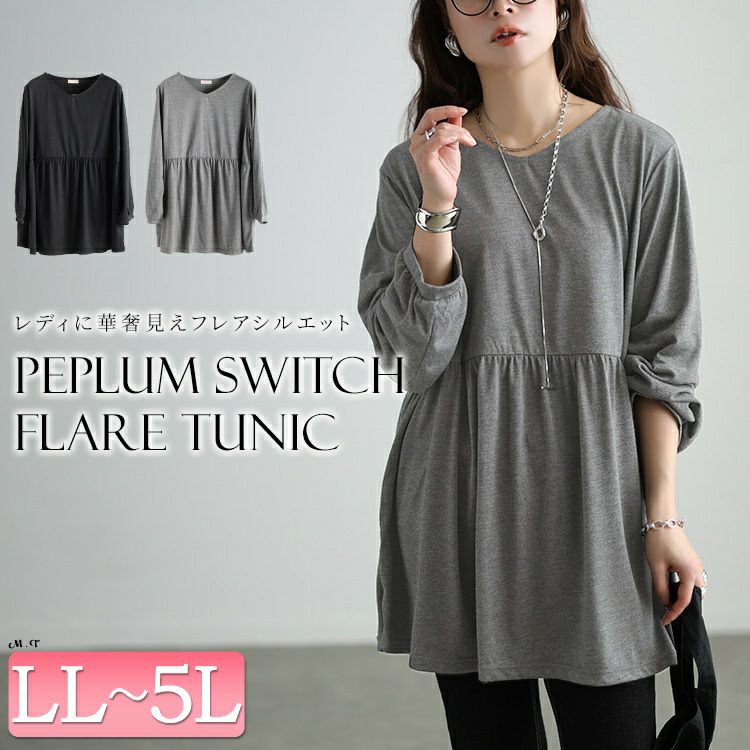 大きいサイズ レディース Vネックペプラムチュニック cast-5562027