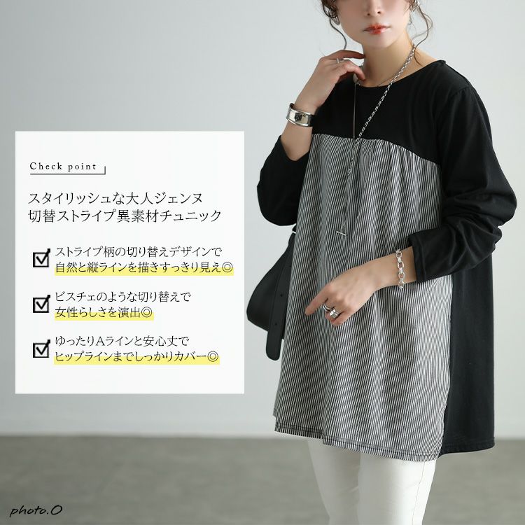 大きいサイズ レディース ストライプ柄切り替えチュニック