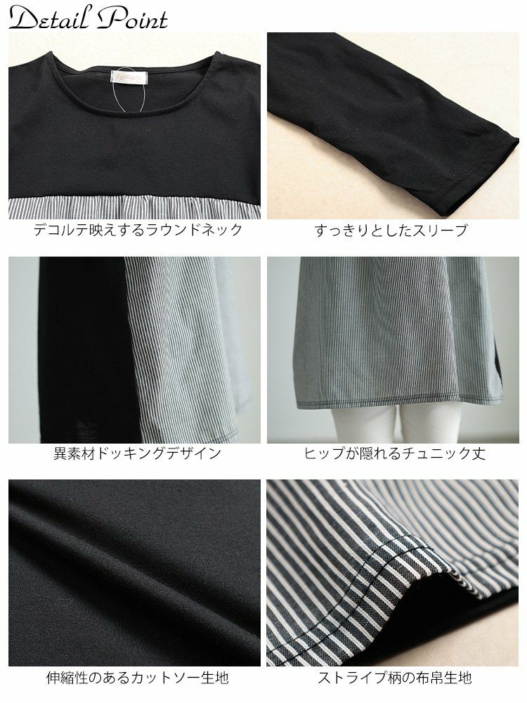 大きいサイズ レディース ストライプ柄切り替えチュニック