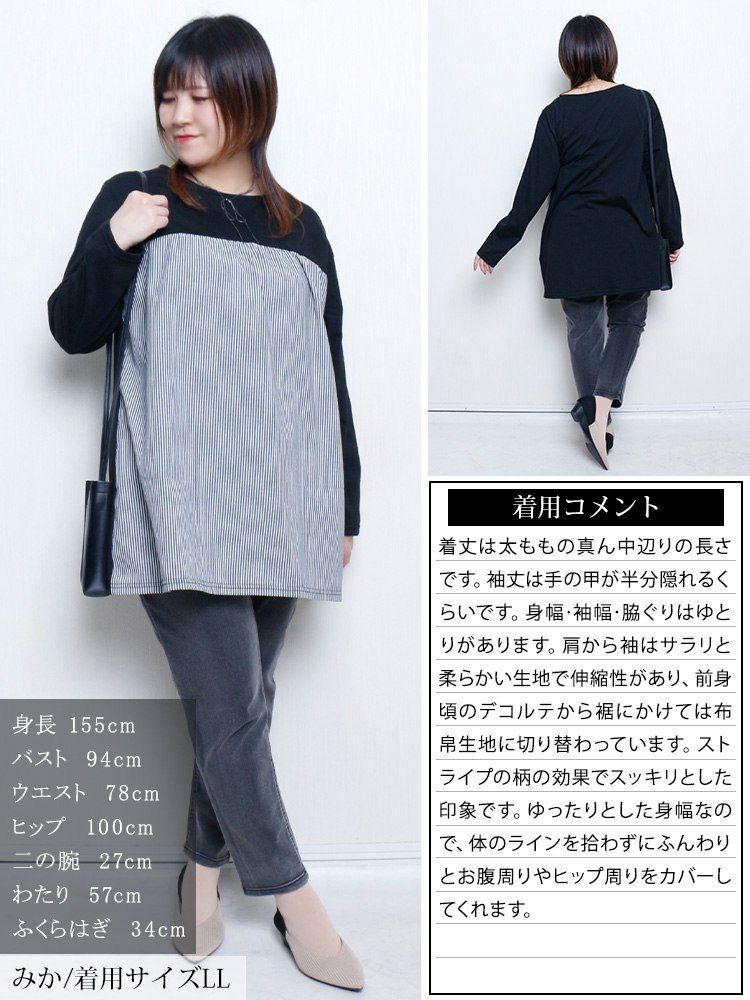 大きいサイズ レディース ストライプ柄切り替えチュニック