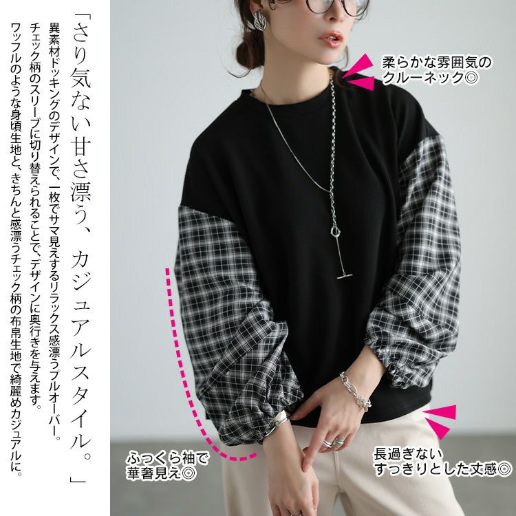 大きいサイズ レディース チェック柄切り替え異素材プルオーバー cast