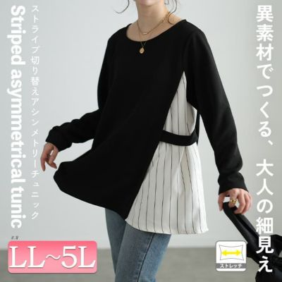大きいサイズ レディース ストライプ切り替えアシンメトリーチュニック