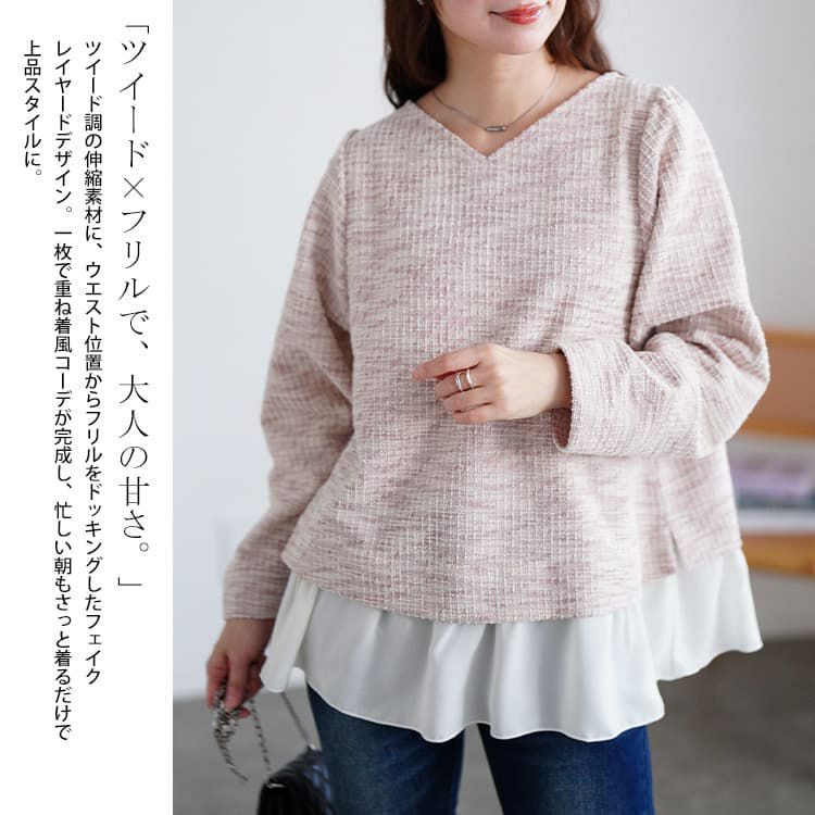 大きいサイズ レディース ツイードフェイクレイヤードプルオーバー