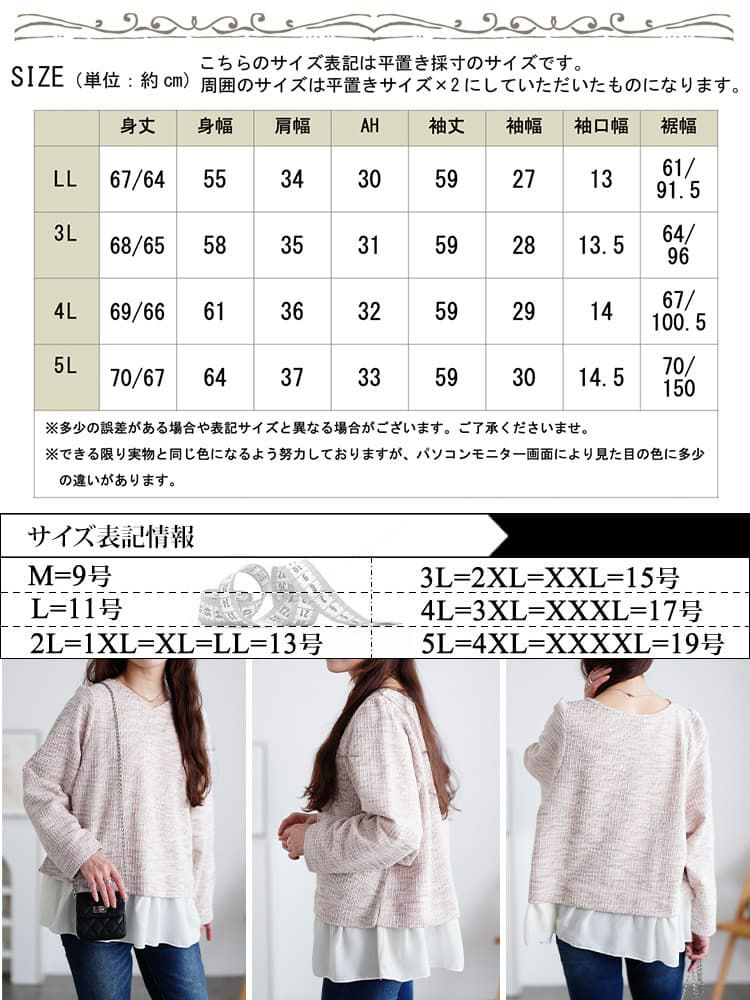 大きいサイズ レディース ツイードフェイクレイヤードプルオーバー