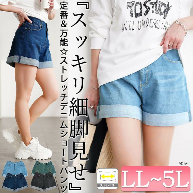 大きいサイズ レディース ストレッチデニムショートパンツ