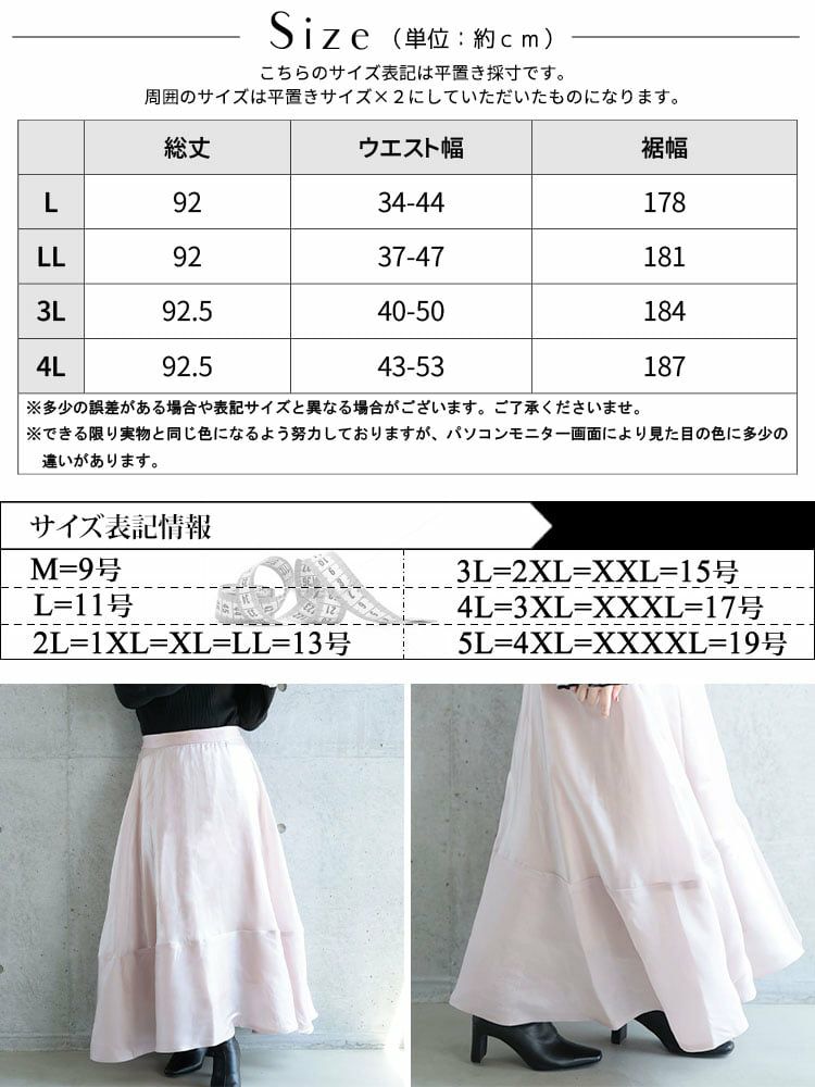 大きいサイズ レディース サテンフレアスカート