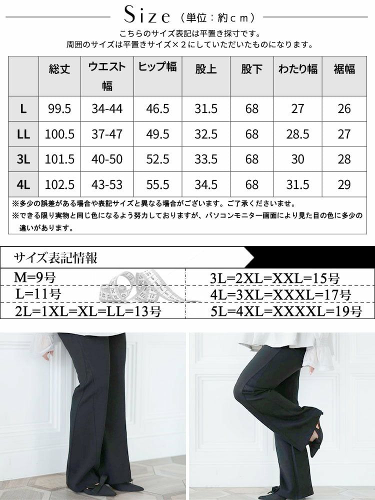 大きいサイズ レディース 美脚見えストレッチセミフレアパンツ