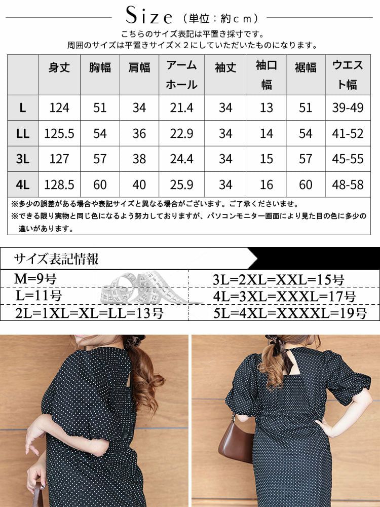 大きいサイズ レディース パフスリーブドットワンピース