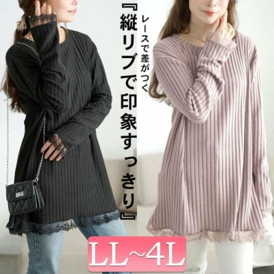 大きいサイズ レディース 裾レースリブチュニック