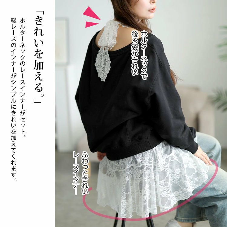大きいサイズ レディース オフショルスウェット＆ホルターネックレースインナーセット
