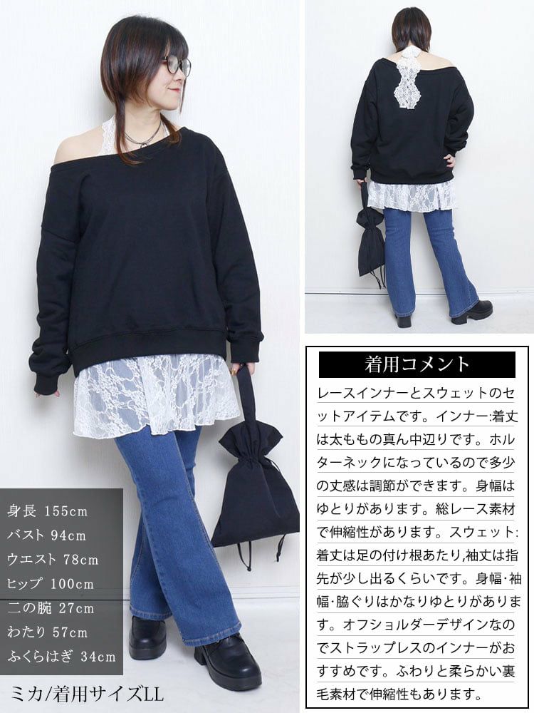 大きいサイズ レディース オフショルスウェット＆ホルターネックレースインナーセット