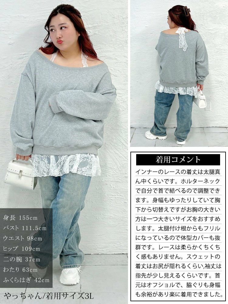 大きいサイズ レディース オフショルスウェット＆ホルターネックレースインナーセット