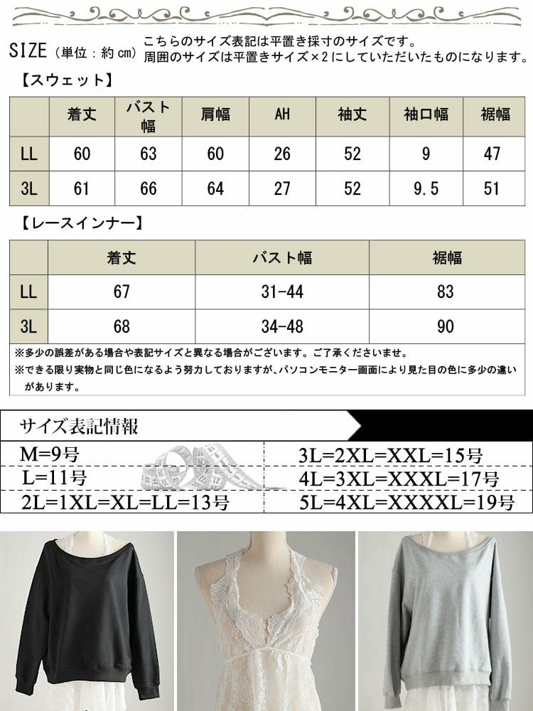 大きいサイズ レディース オフショルスウェット＆ホルターネックレースインナーセット